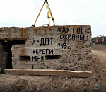 Последний сохранившийся ДОТ в Астрахани стал объектом культурного наследия