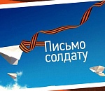 Астраханская область присоединится к акции «Письмо солдату»