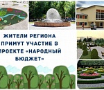 В Астраханской области продолжается голосование по проекту «Народный бюджет»
