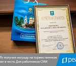 «РЕАЛ» получил награду на торжественном приёме в честь Дня работников СМИ