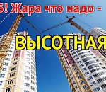 Астраханскую область всё сильнее тянет на жилищную высоту