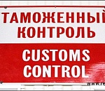 А «ТАБАЧОК» ВРОЗЬ… Пограничники не пропустили в Россию 800 кг контрабандного жевательного табака (насвая)