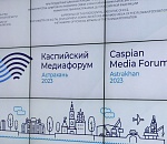 Перспективы развития системы медиаобразования обсудят в рамках  Каспийского медиафорума