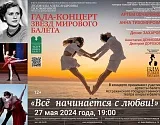 Российские звезды балета почтут память астраханского тренера большим Гала-концертом