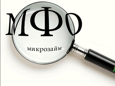 Какую МФО в Астрахани выбрать?
