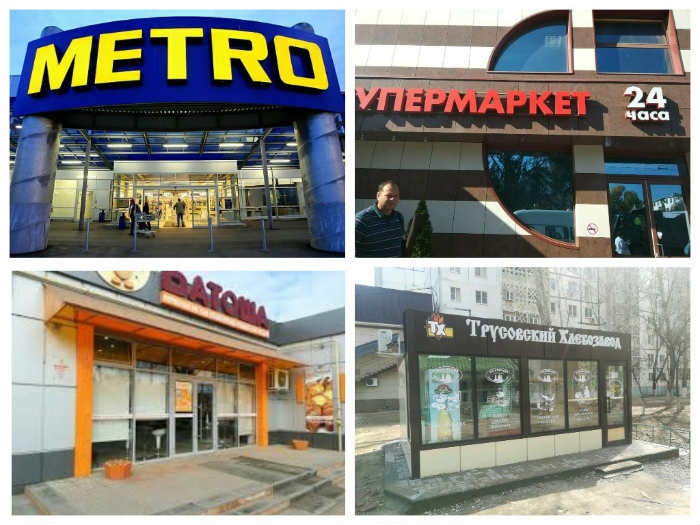 МЕТРО, Даир, Батоша и Трусовский хлебзавод в Астрахани оштрафованы