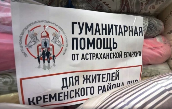 От 465-летней Астрахани – 236-летней Новой Астрахани: наш регион доставил в подшефный район ЛНР очередной гуманитарный груз