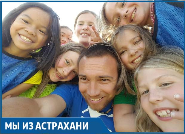 Сын бывшего игрока Волгаря открыл в США футбольную школу