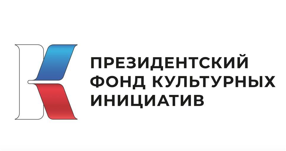 Астраханцев приглашают к участию в грантовом конкурсе Президентского фонда 