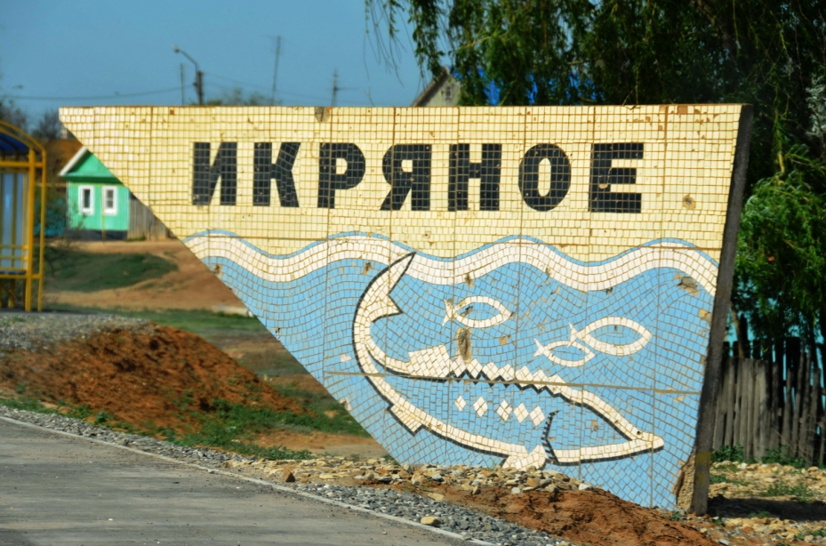 Какие объекты предлагают благоустроить в рамках «Народного бюджета» в Икрянинском районе?