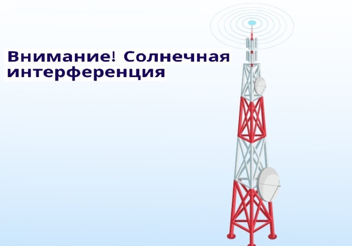 В Астраханской области солнце до середины марта будет оказывать влияние на телерадиовещание