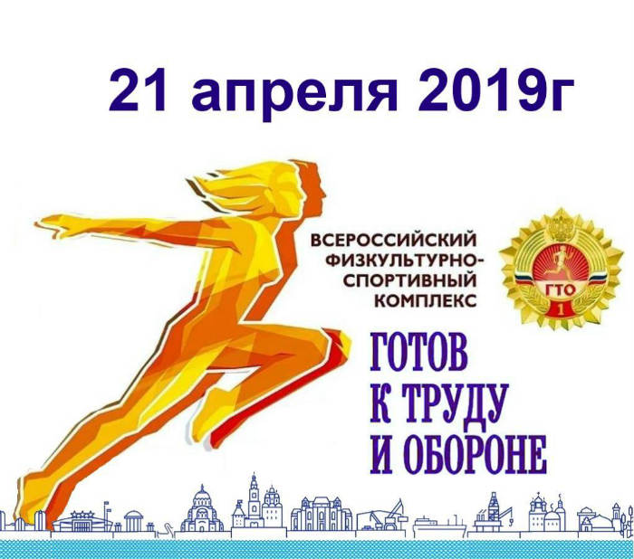 21 апреля в Астрахани пройдет Единый день ГТО