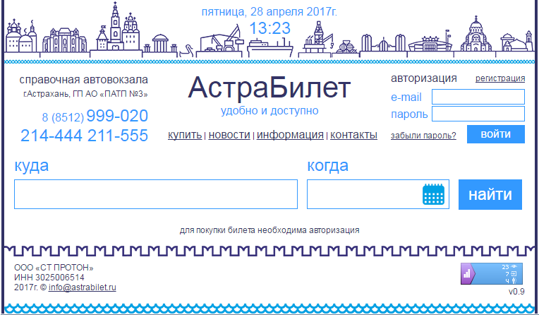Астраханцы могут приобрести билеты на автобус через Интернет