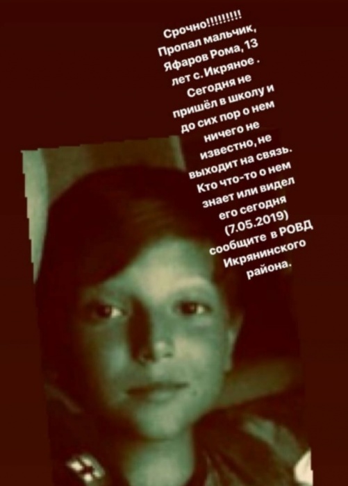 Хорошие новости: пропавший астраханский школьник нашелся