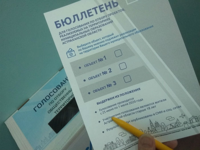 Где можно проголосовать за объект благоустройства в рамках проекта «Народный бюджет»