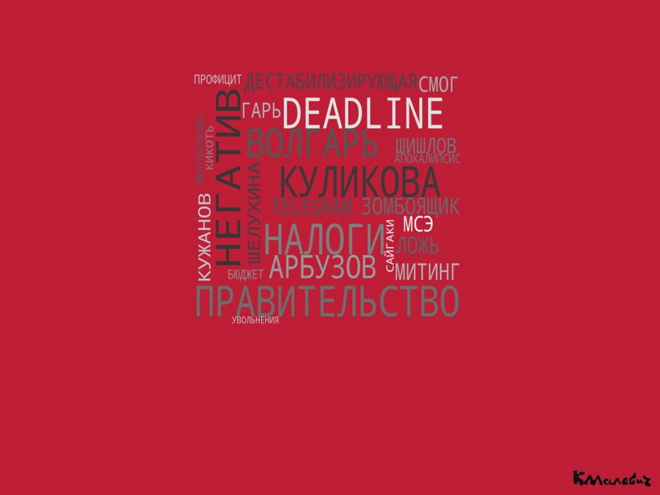 Октябрь-2019. Астрахань. Итоги: от «распухшего» бюджета до «дестабилизирующей» областной думы