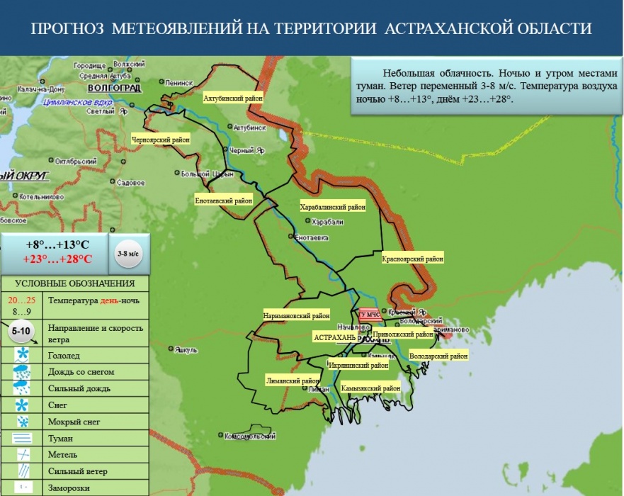Сегодня погода удивит астраханцев