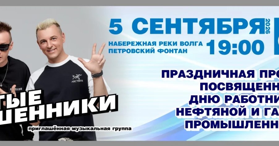«Отпетые мошенники» и Алсу выступят на астраханской набережной