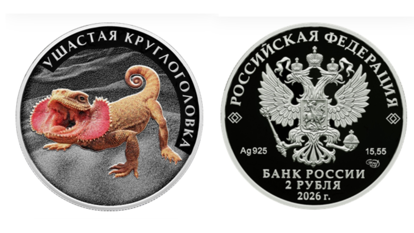 Ящерицу из астраханской пустыни поместили на новой серебряной монете Банка России