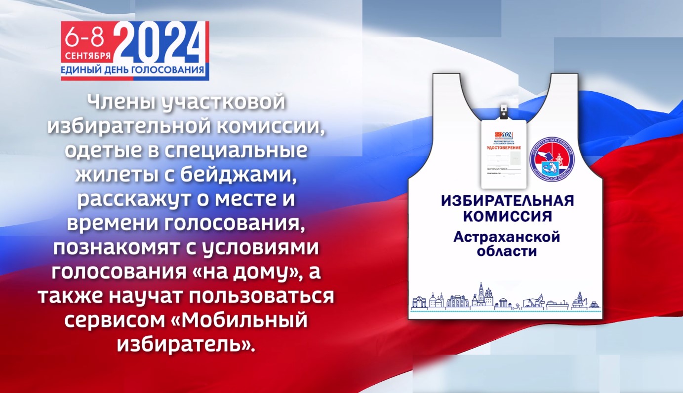 Вы еще не в курсе? Тогда мы идем к вам. Астраханский избирком запускает ИнформУИК