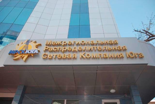 Суд приостановил производство по иску Астраханьэнергосбыта о взыскании с МРСК Юга 138 млн рублей