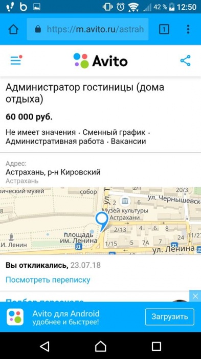 В Астрахани работодатель ищет по объявлению раскрепощенного администратора