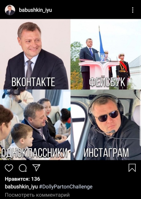 Игорь Бабушкин присоединился к вирусному фоточелленджу