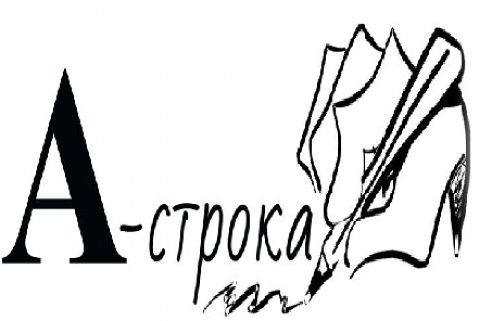 В Астрахани завершился конкурс авторской поэзии и прозы