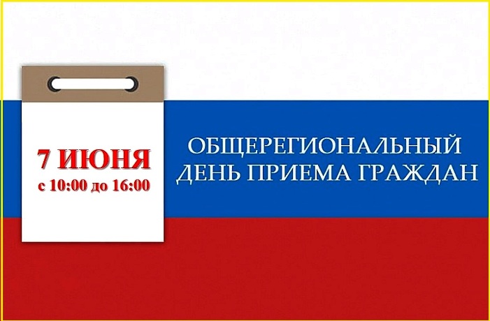 В Астраханской области пройдет общерегиональный день приема граждан