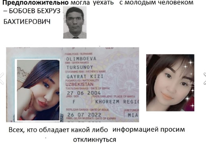 Под Астраханью разыскивают пропавшую девушку – гражданку Узбекистана