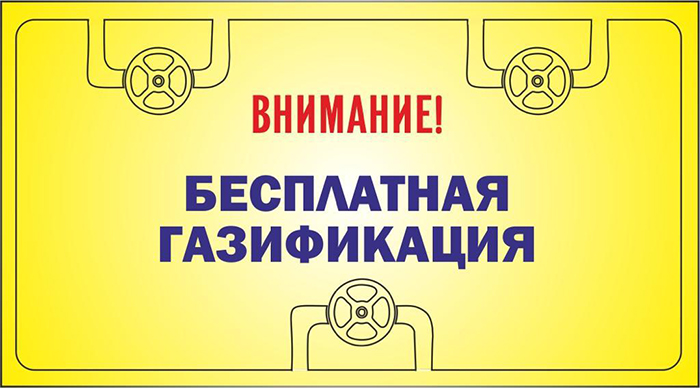 Более двух тысяч астраханцев уже подали заявления на бесплатную газификацию