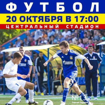 Зона «Юг», 19 тур: 20 октября, «Волгарь» - «Черноморец»