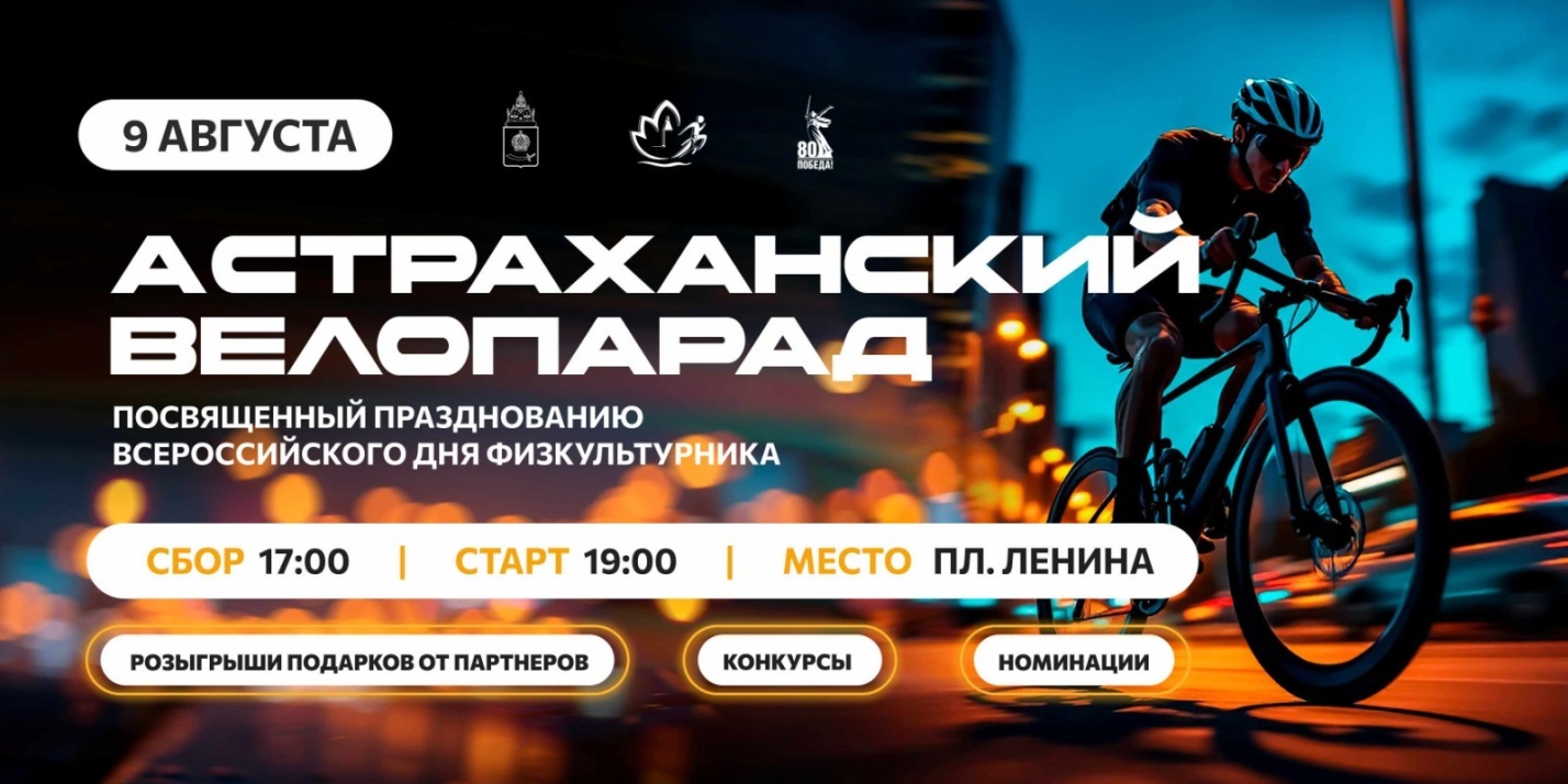 В Астрахани готовятся провести большой велопарад
