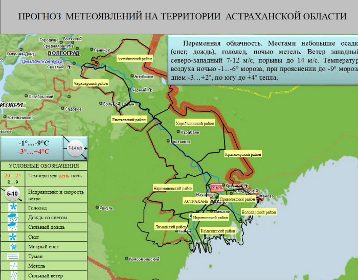 Завтра в Астрахани снег и шквалистый ветер