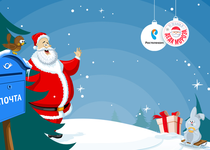 Телеканал Деда Мороза появился в «Интерактивном ТВ» от «Ростелекома»