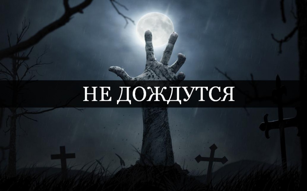 Нет, нас не закрыли