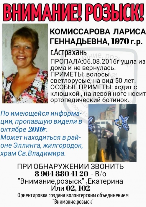 Пропавшую три года назад астраханку ищут в Жилгородке