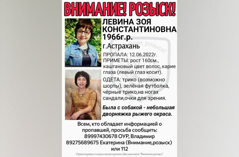 В Астрахани пропала женщина с собакой
