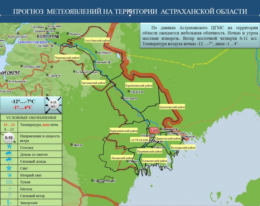 Утром в Астрахани ожидается изморозь