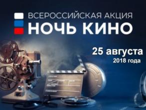 Сегодня вечером астраханцев приглашают на ночь кино