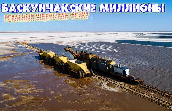 Разъеденная солью угроза: Ущерб астраханскому озеру в 388 млн рублей растаял в судебных спорах