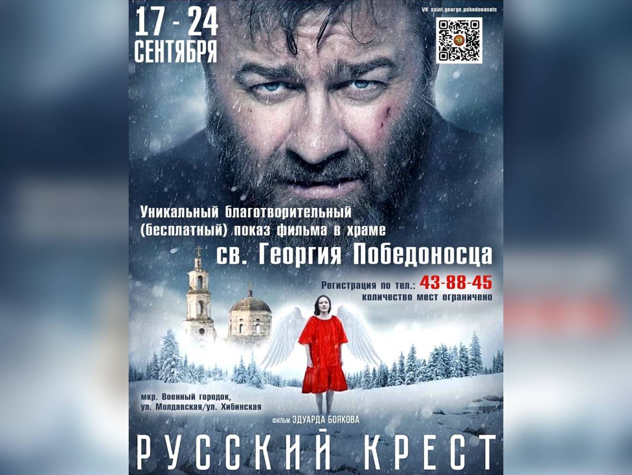 В Астрахани пройдёт благотворительный киносеанс