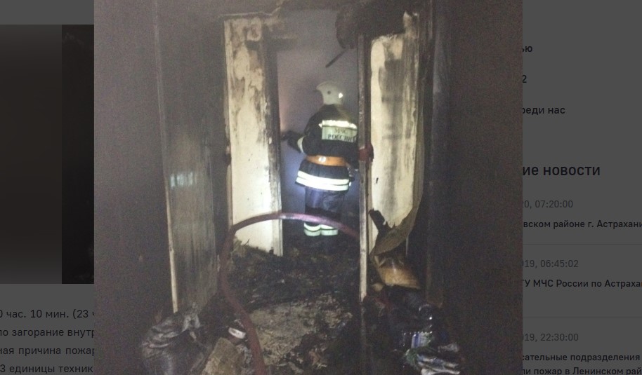 В Астрахани на Звездной спалили квартиру