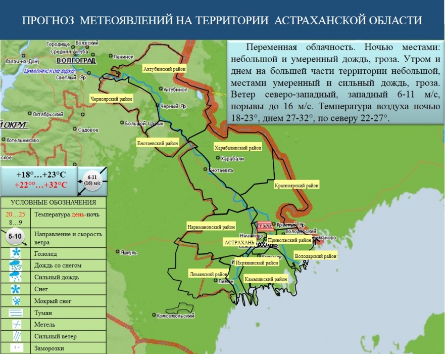 Грозе быть. В Астрахани прогнозируют сильный дождь