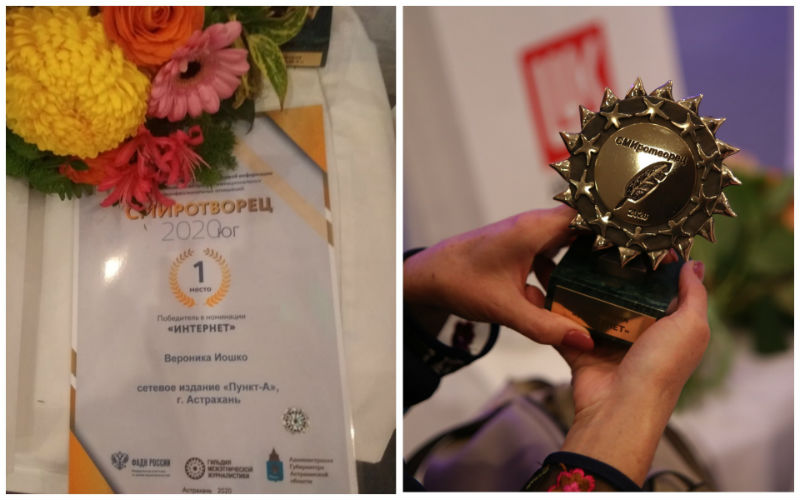 Ура, победа! ПУНКТ-А занял первое место в конкурсе СМИротворец-Юг