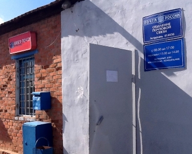 В Астрахани совершено вооруженное нападение на почтовое отделение