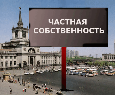 В Волгограде привокзальную площадь приватизировала супруга экс-прокурора Астраханской области?