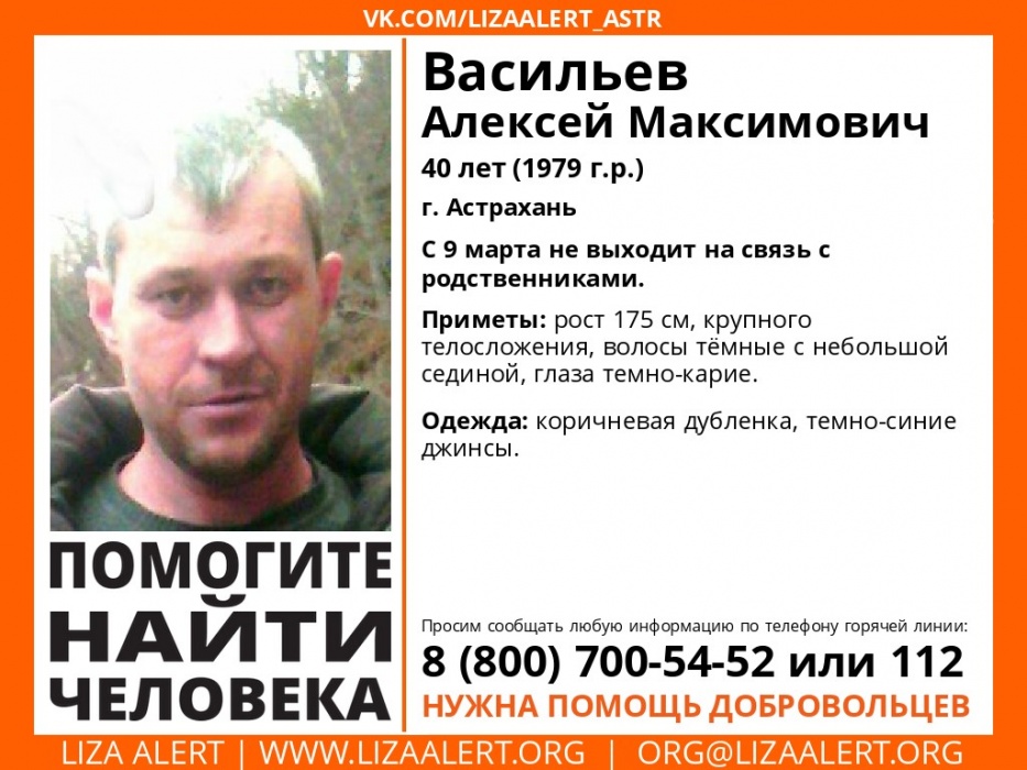 В Астрахани пропал мужчина