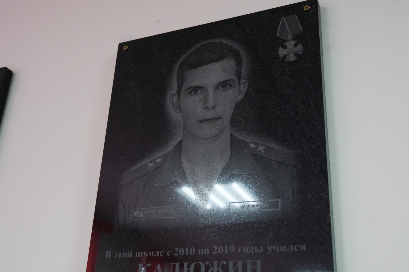 В сельской школе под Астраханью школе увековечили память выпускника-участника СВО 