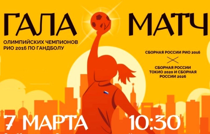 Завтра в Москве состоится уникальный гала-матч с участием 10 игроков «Астраханочки»